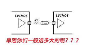 串阻-时钟-仿真-模型-电平-端接